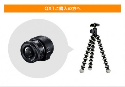 tripod_qx1