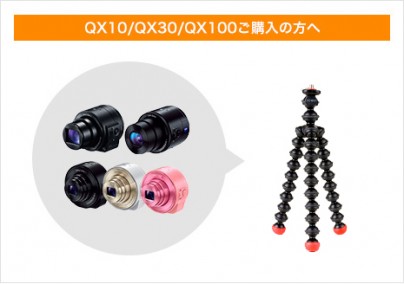 tripod_qx30e