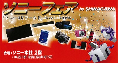 sony_SHINAGAWA