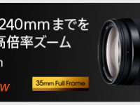 e-lens_recommend_SEL24240