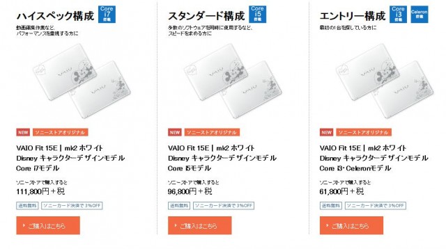 VAIO Fit15E_Disney