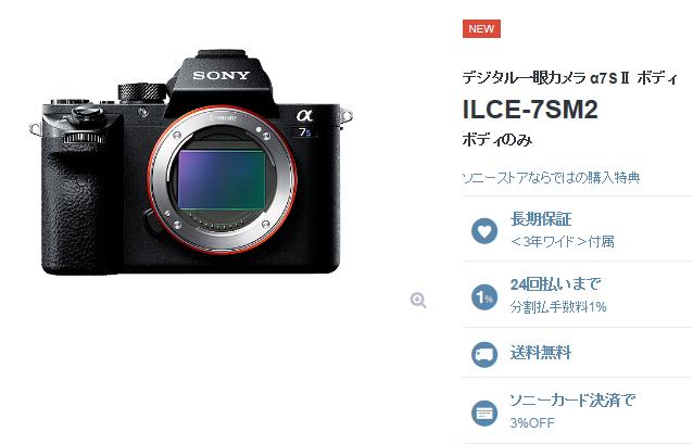 α7SⅡストア