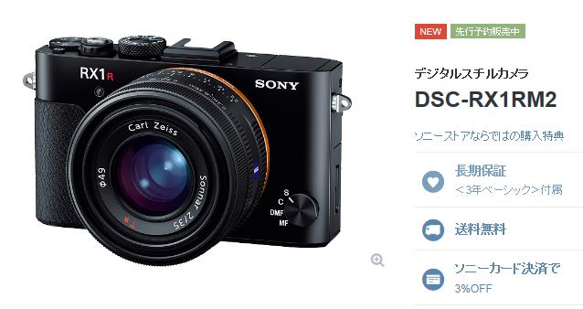 DSC-RX1RⅡ_ｽﾄｱ