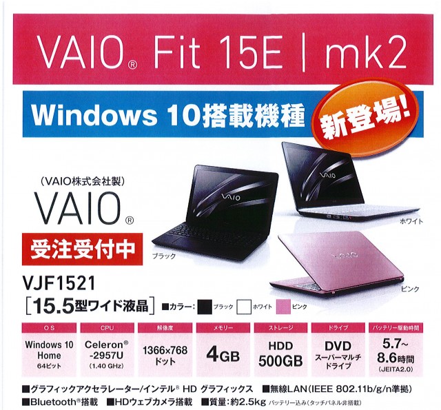 VAIO Fit15E_Win10#1