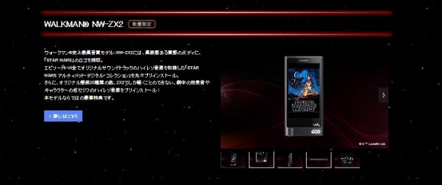 ソニーストア限定】本日ついに発表しちゃいましたね～「ＳＴＡＲ