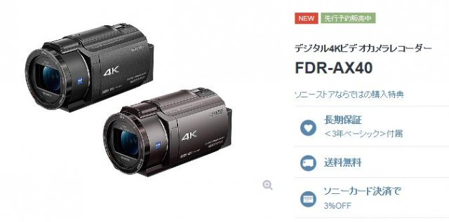 FDR-AX40_ストア