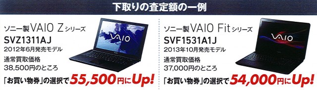 VAIO_買取_5