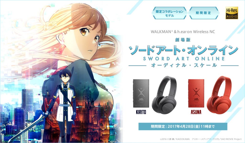 SONY ワイヤレスヘッドホン ソードアート・オンライン レッド 楽天市場】SAO ヘッドホン アスナEdition ソニーストア限定 劇場