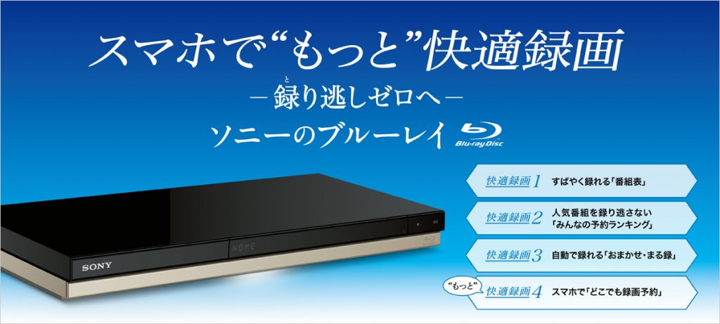 NEW】ソニーブルーレイディスクレコーダーのNEWモデル5