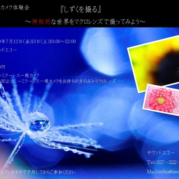 R1.7.12.13しずくフォトチラシ