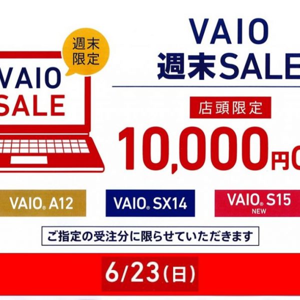 VAIO_SALE0623