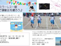 運動会2019