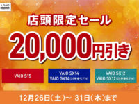 VAIO_20000OFF_2020122631