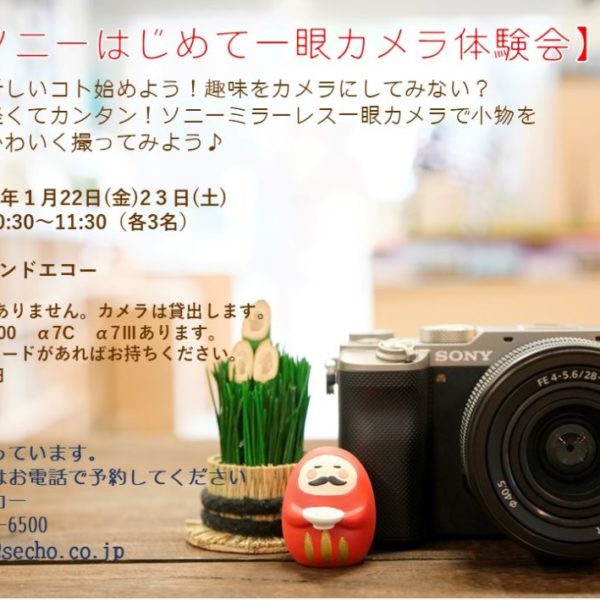 α7cはじめてセミナー1月-1