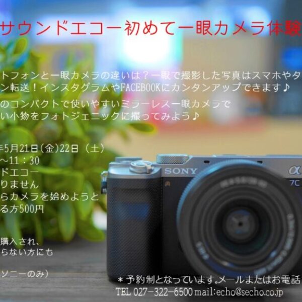 初めてセミナーR3.5