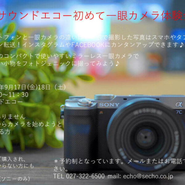 初めてセミナーR3.9