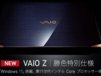 NEW VAIO Z 勝色特別仕様　新登場！