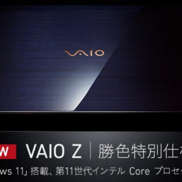NEW VAIO Z 勝色特別仕様 新登場!