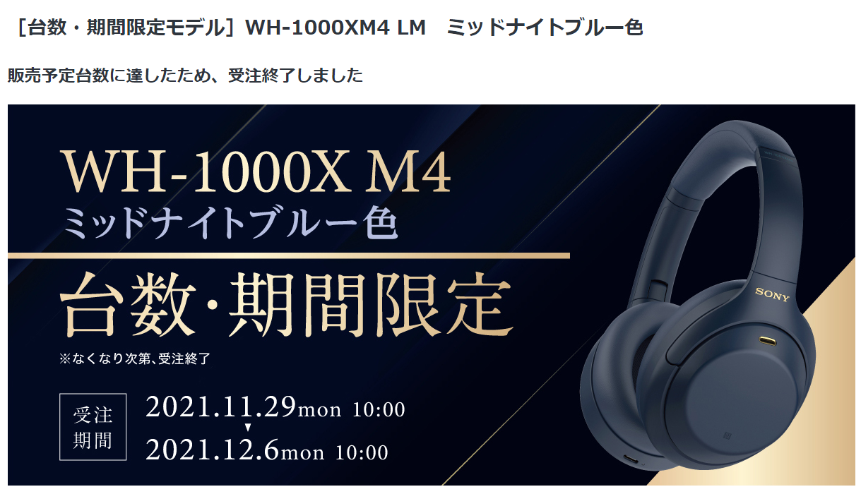 限定色】SONY WH-1000XM4(LM) ミッドナイトブルー-