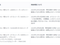 スクリーンショット 2021-12-24 10.31.46受注停止2