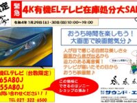 R４1.29、30　テレビ在庫処分価格なし