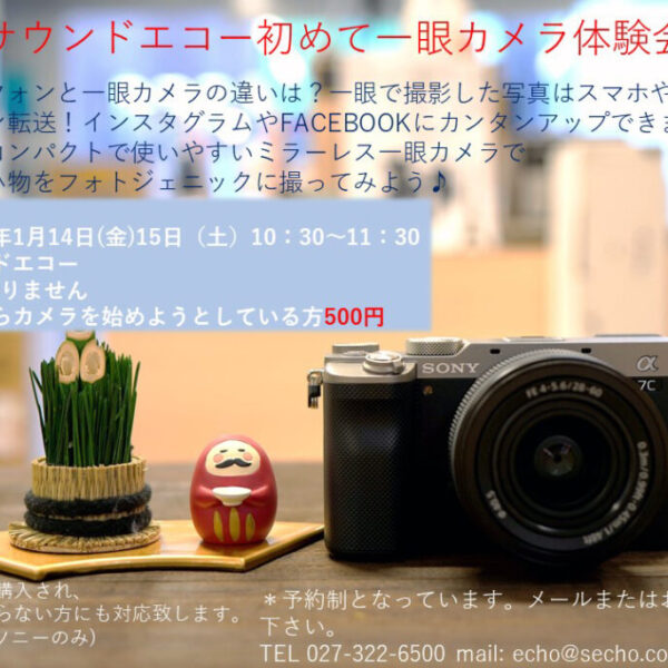R4.1月はじめてカメラセミナー