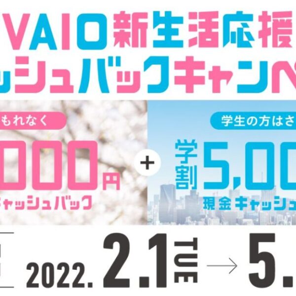 VAIOキャッシュバック3