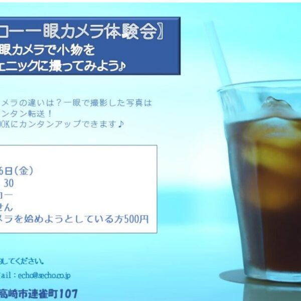 R4.8はじめて一眼セミナー