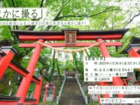 チラシR5.5.26.27山名八幡宮