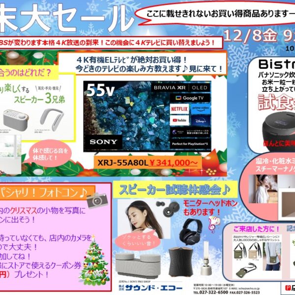 R5.12.8910決算セール