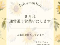 夏休み