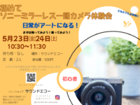 ソニーミラーレス一眼カメラ体験会 (8)