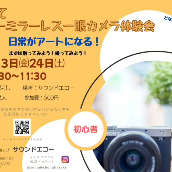 ソニーミラーレス一眼カメラ体験会 (8)