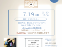 ベージュ　ブルー　シンプル　写真　カメラ講座　チラシ (5)カメラなんでも相談会R7.7.19