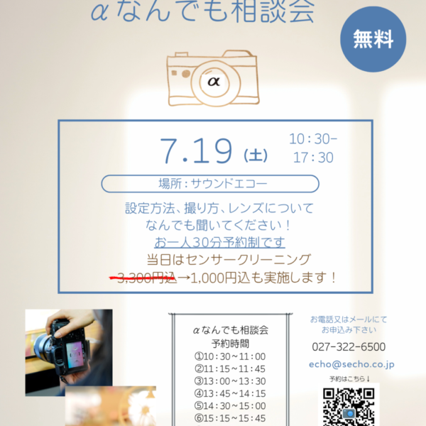 ベージュ ブルー シンプル 写真 カメラ講座 チラシ (5)カメラなんでも相談会R7.7.19