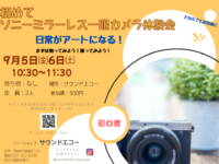 ソニーミラーレス一眼カメラ体験会 (9)