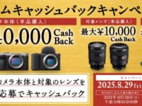キャプチキャッシュバック2025オータム