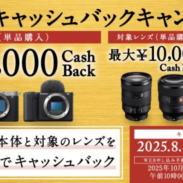 キャプチキャッシュバック2025オータム