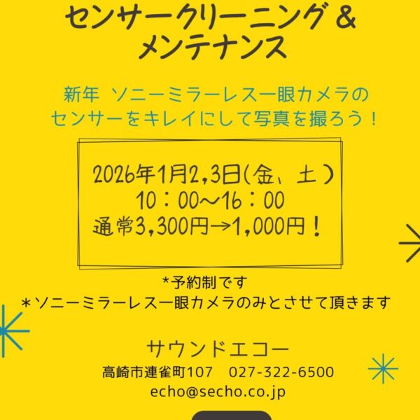 CAMERA センサークリーニング＆メンテナンス