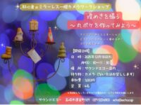 丸ボケを作ろう