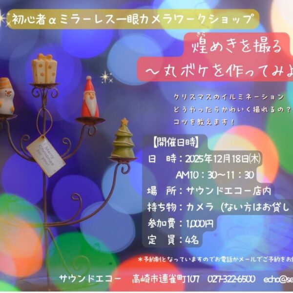 丸ボケを作ろう