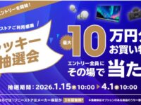 ラッキー抽選会2026-1