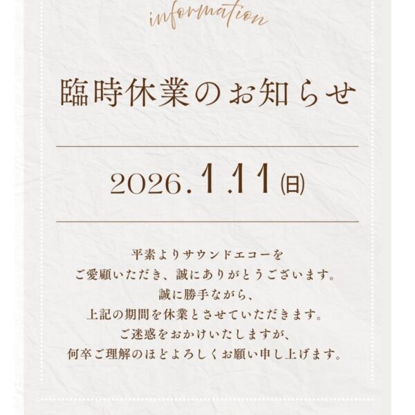 ベージュ　グレー　シンプル　ナチュラル　お知らせ　店舗　休業日　張り紙　チラシ (1)
