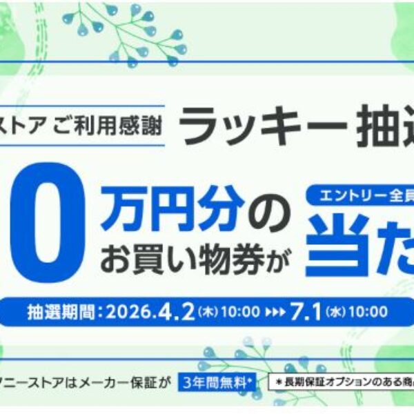 2026.4ラッキー抽選会