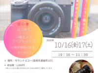はじめて (1)2026.10.1617