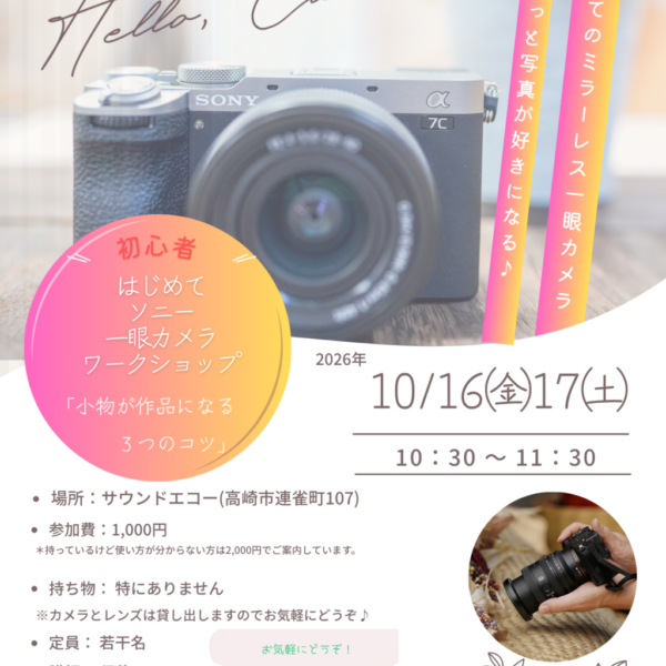 はじめて (1)2026.10.1617