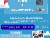 α７ｒⅥ ＆ SEL100400MC 実機体験会 (1)