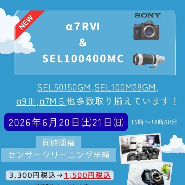 α７ｒⅥ ＆ SEL100400MC 実機体験会 (1)