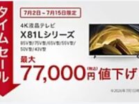 X81L期間限定販売7月-1