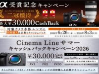 キャッシュバック２０２６サマー